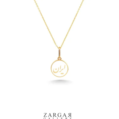 زنجیر و آویز ایران