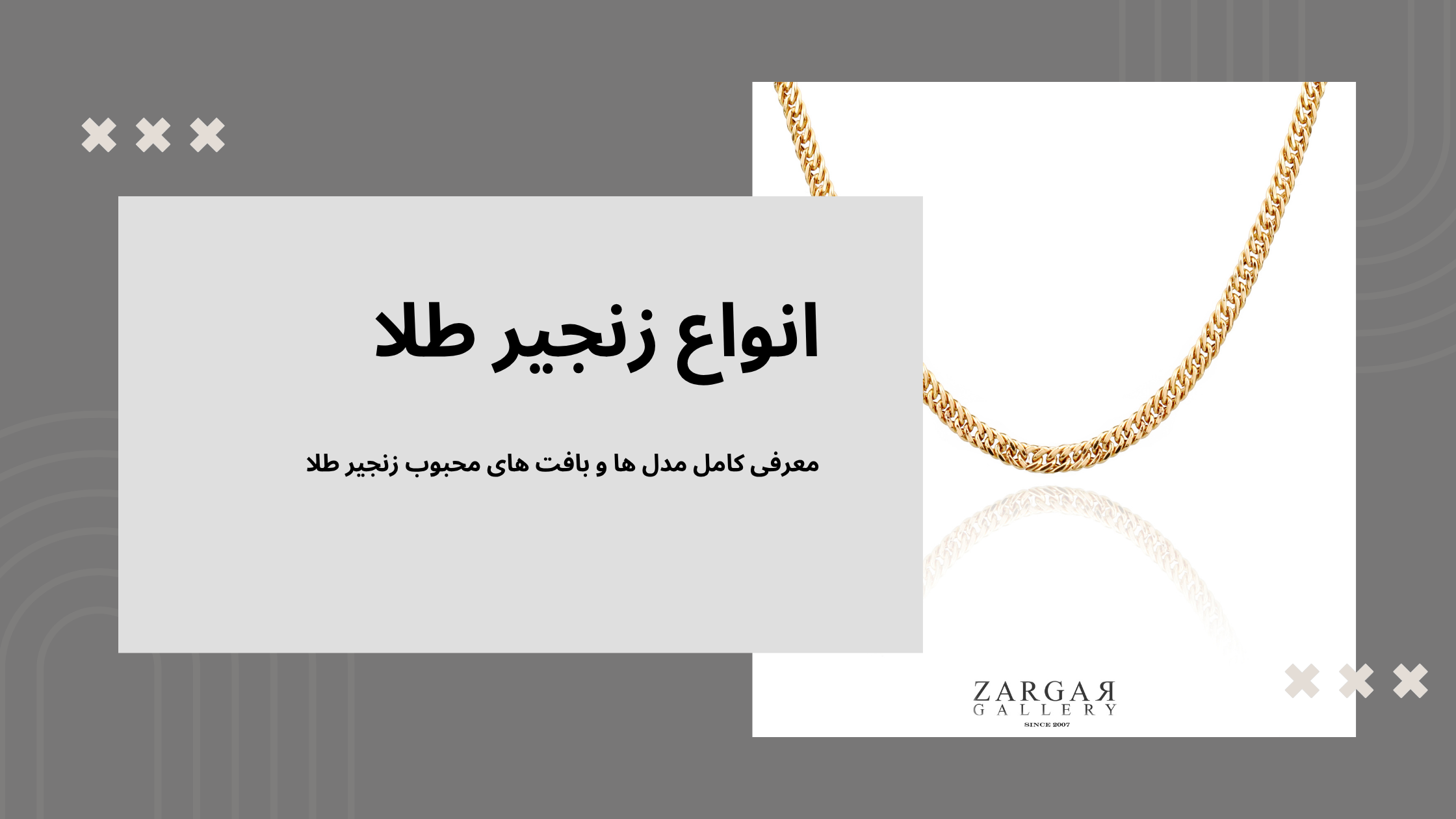 انواع زنجیر طلا