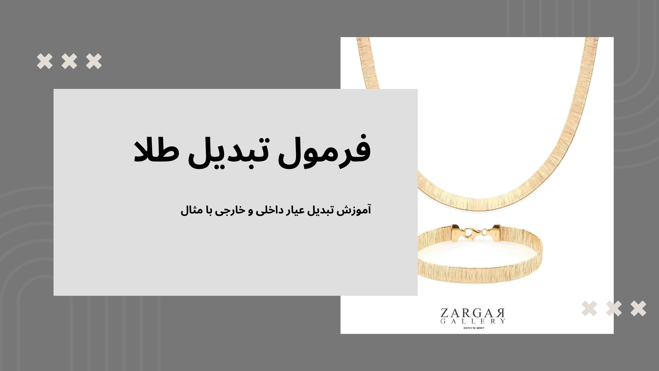 فرمول تبدیل طلا