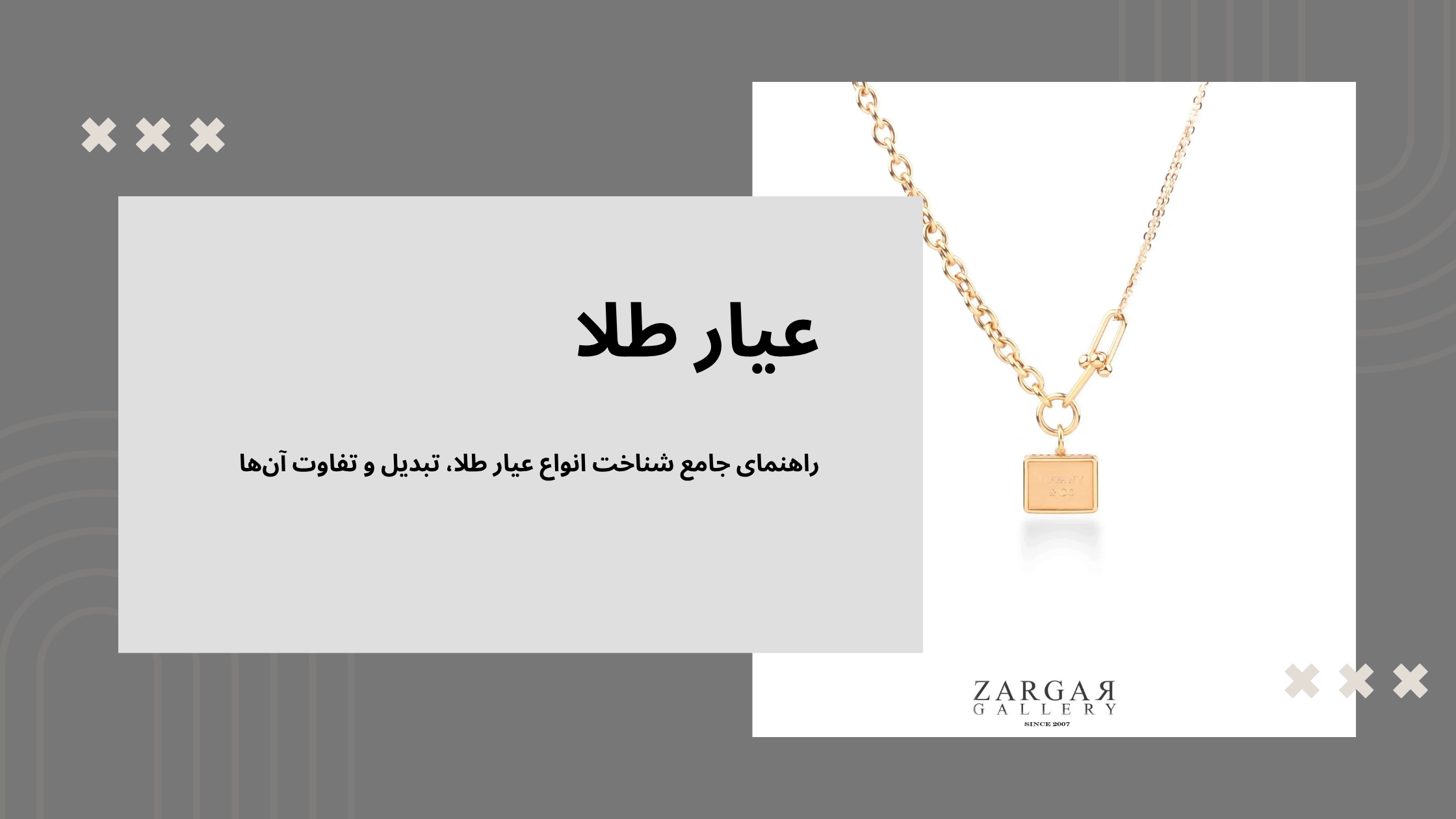 عیار طلا