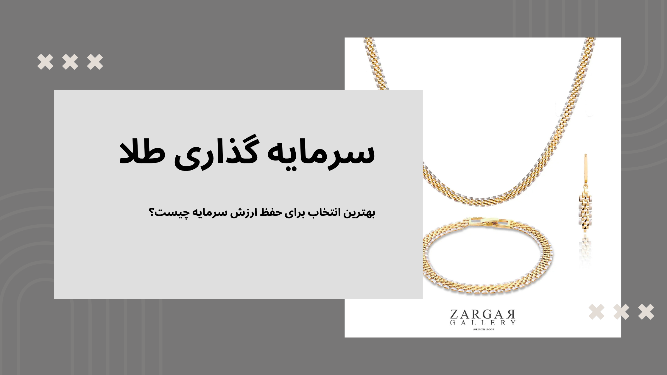 سرمایه گذاری طلا