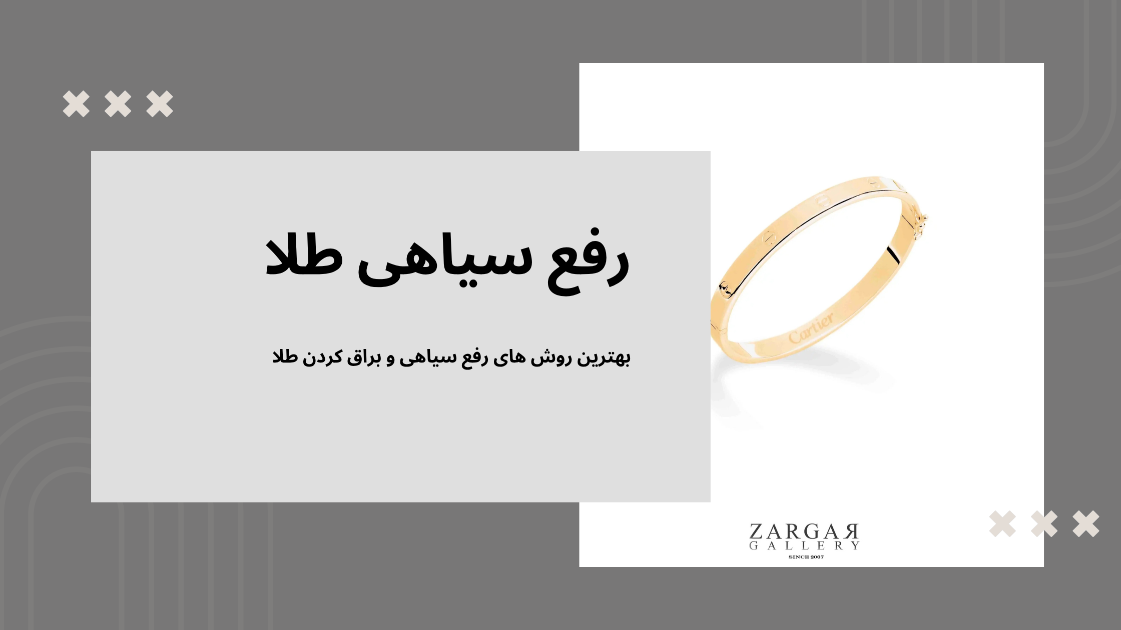رفع سیاهی طلا
