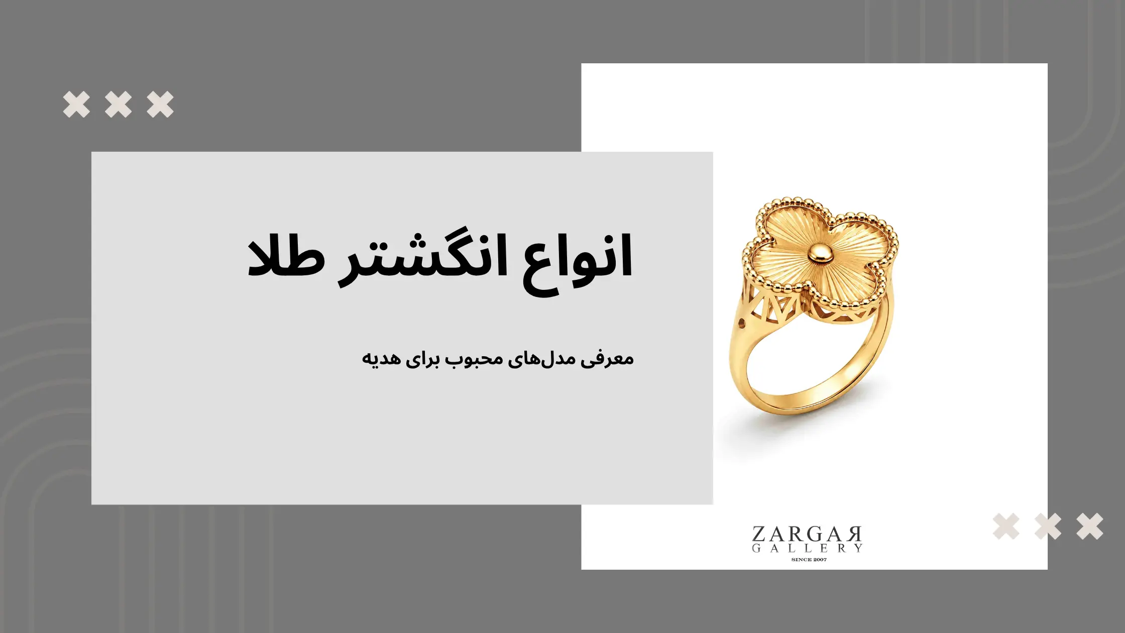 انواع انگشتر طلا